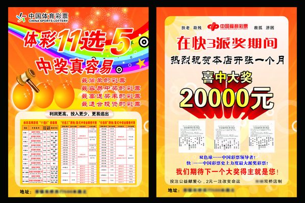 中国体育彩票官网首页最新活动一览表及优惠详情